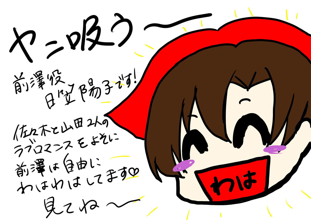 前澤役 日笠陽子 直筆コメント